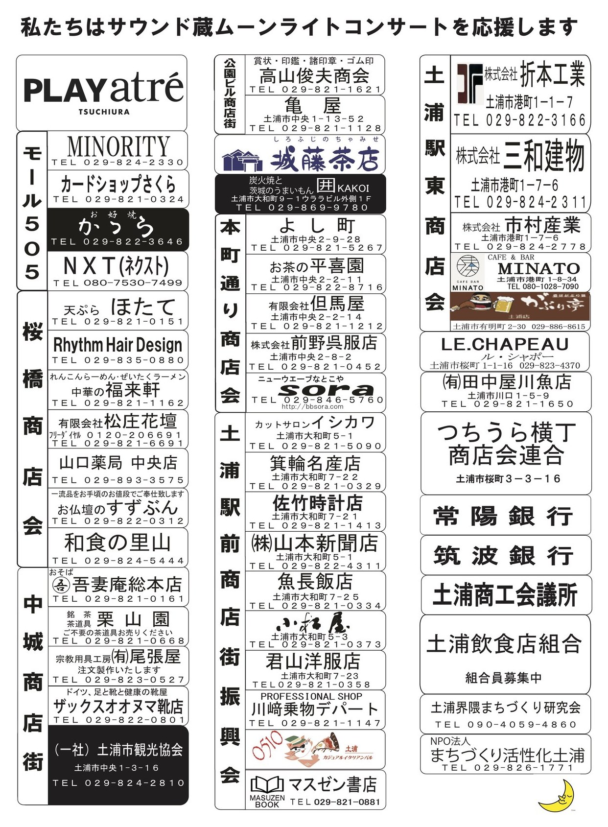 ご協賛の企業・店舗一覧